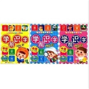好学宝有声系列*学前识字600字2-4/3-5/4-6岁(全三册)
