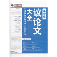 高中生议论文大全
