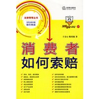 消费者如何索赔