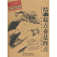 结,起点亦是终点 结,起点亦是终点