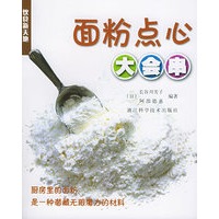面粉点心大会串——饮食新天地