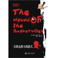 福尔摩斯探案全集II？巴斯克维尔的猎犬