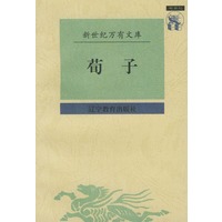 荀子
