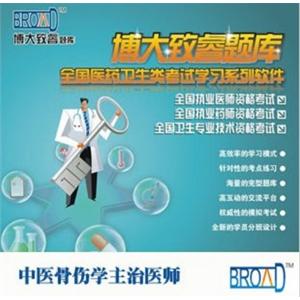 中医骨伤学主治医师/博大致睿TM/ 题库BFZ