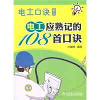 电工应熟记的108首口诀