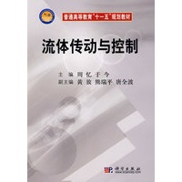 流体传动与控制