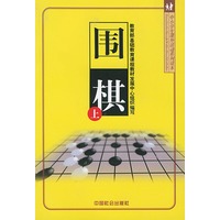 围棋（上中下）