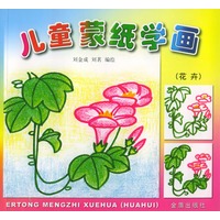 儿童蒙纸学画(花卉)