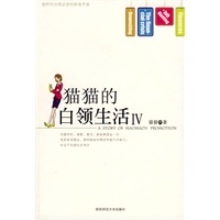 猫猫的白领生活Ⅳ