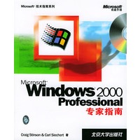 Microsoft Windows 2000 Professional专家指南（附CD-ROM光盘一张）