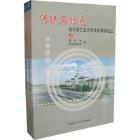传统与特色（上下册）