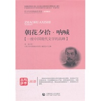 青少年经典阅读诗歌·散文·剧本—朝花夕拾·呐喊