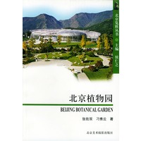 北京植物园