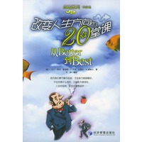 改变人生方向的20堂课