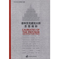普利茨克建筑大师思想精粹