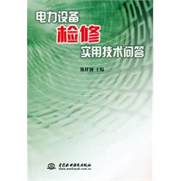 电力设备检修实用技术问答