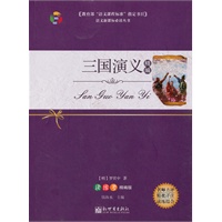三国演义(精编)(我社今年重点新书)