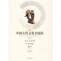 中国古代文化全阅读：孟子（第一辑 第6册）（全文注音版）