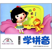 亲子阅读知识启蒙经典——学拼音