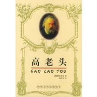 高老头
