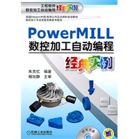 数控加工自动编程经典实例（附光盘）
