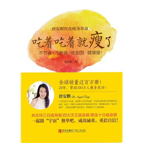 【唐安麒饮食瘦身革命:吃着吃着就瘦了(电子书