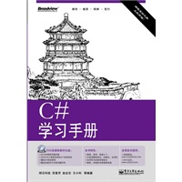 C#学习手册(含DVD光盘1张)