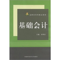 基础会计