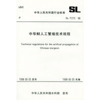 中华鲟人工繁殖技术规程