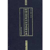 明清以业苏州社会史碑刻集