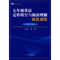 蓝皮英语系列　七年级英语完形填空与阅读理解强化训练