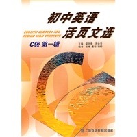 初中英语活页文选：C级（第一辑）