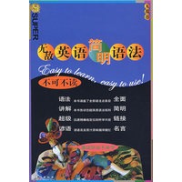 无敌英语简明语法