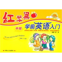 红苹果学前英语入门：中班