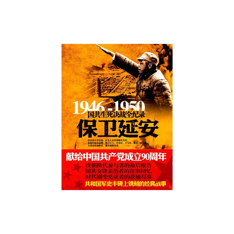 保卫延安/陈冰