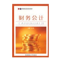 财务会计