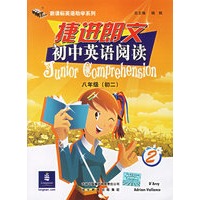 捷进朗文初中英语阅读2（八年级·初二）