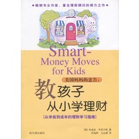 美国妈妈的忠告--教孩子从小学理财