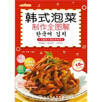 韩式泡菜制作全图解(附光盘)