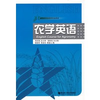 农学英语