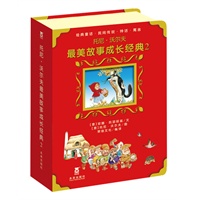 托尼·沃尔夫最美故事成长经典II（乐乐趣童书：优美的童话，动听的故事，陪伴孩子成长的经典大部头）
