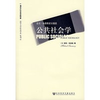 公共社会学