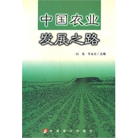 中国农业发展之路