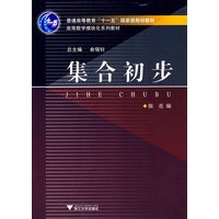 集合初步
