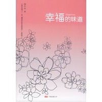 幸福的味道