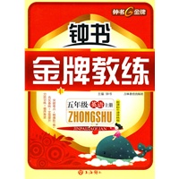 《金牌教练》五年级·英语上册/新课标牛津译林版(附试卷)