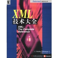XML技术大全