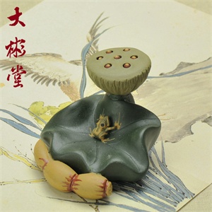 【大彬堂】茶具 茶玩茶宠摆件 荷叶莲蓬与蛙1311