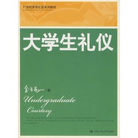 大学生礼仪