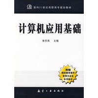 21世纪高职高专:计算机应用基础